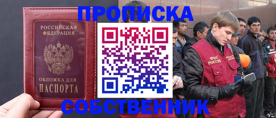 прописка в Татарске
