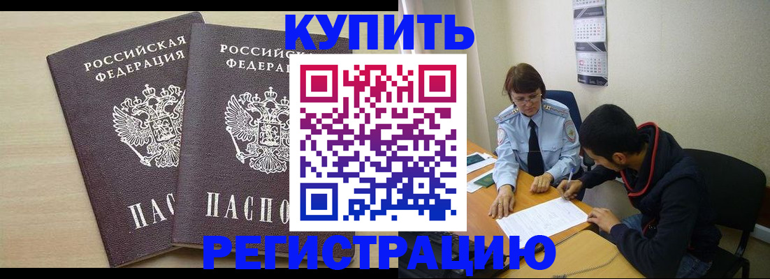 прописка для школы в Татарске