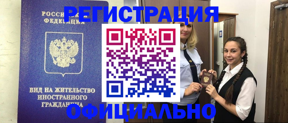 купить прописку в Татарске
