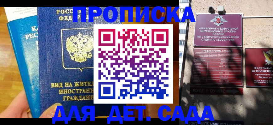 регистрация для дет. сада в Татарске