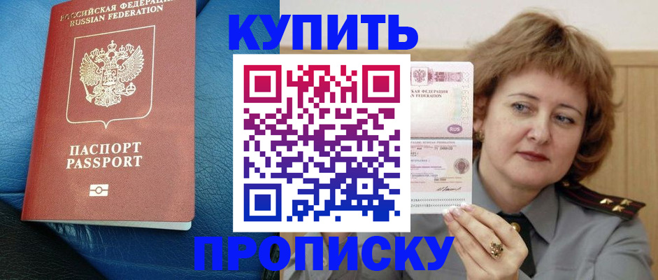 прописка для школы в Татарске