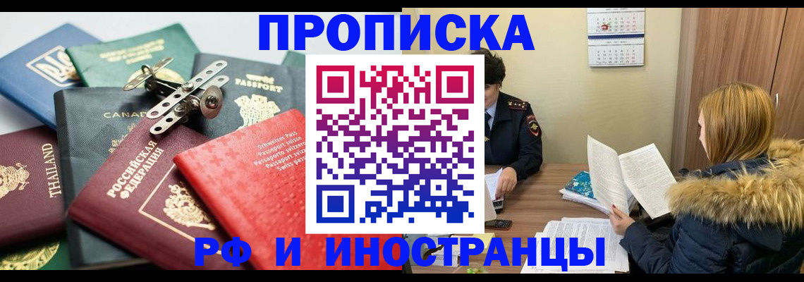 временная регистрация в квартире в Татарске